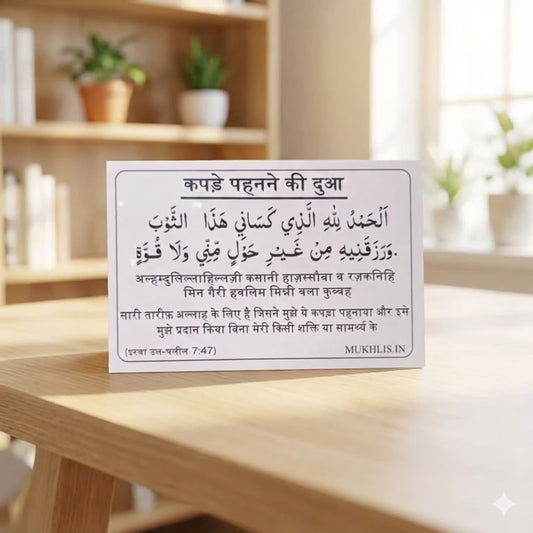 Hindi Dua Stickers (12 Duas in a Set)