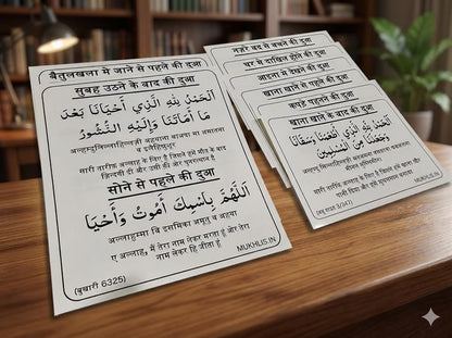 Hindi Dua Stickers (12 Duas in a Set)