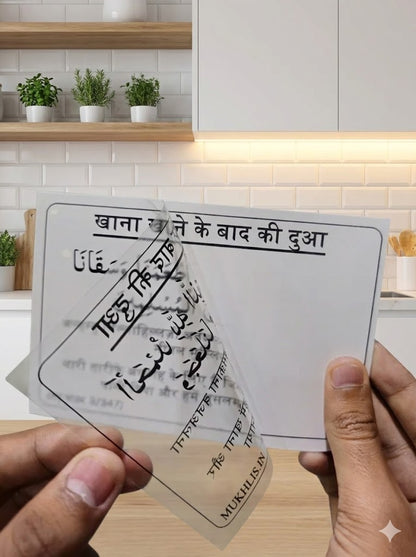 Hindi Dua Stickers (12 Duas in a Set)